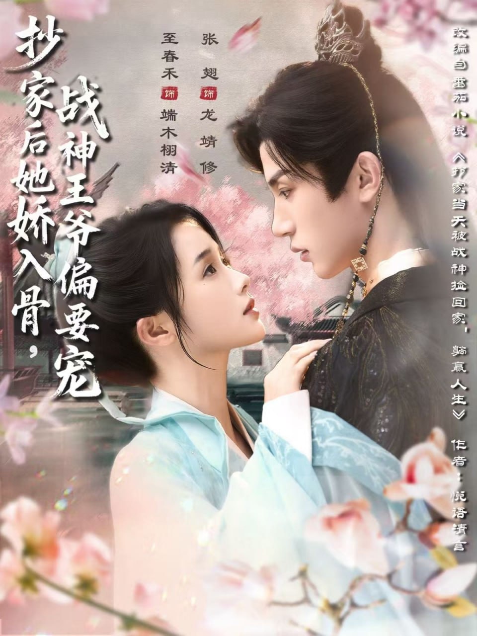 抄家后她娇入骨战神王爷偏要宠 - 第70集完结_故事结构_亦凡影戏-影评网